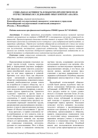 Социальная активность в объектно-предметном поле отечественных исследований: опыт контент-анализа