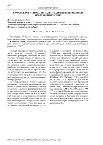 Правовое регулирование качества продовольственной продукции в России