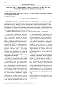 Учреждения культурно-досугового типа, их роль и место в современном социокультурном процессе