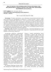 Инструменты управления конкурентоспособностью предприятий реального сектора российской экономики (на примере ПАО "КАМАЗ")