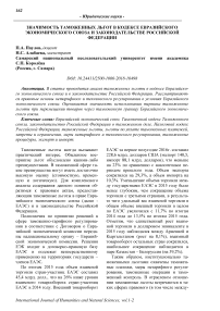Значимость таможенных льгот в Кодексе Евразийского экономического союза и законодательстве Российской Федерации