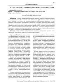 Государственная субэтническая политика в регионах страны