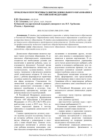 Проблемы и перспективы развития дошкольного образования в Российской Федерации