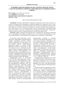 Муниципально-правовой анализ актов органов местного самоуправления (на примере Туймазинского муниципального района)