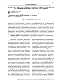 Понятие, сущность и признаки административной юрисдикции в современном административном праве России