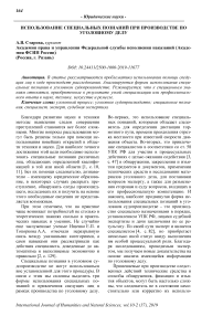 Использование специальных познаний при производстве по уголовному делу