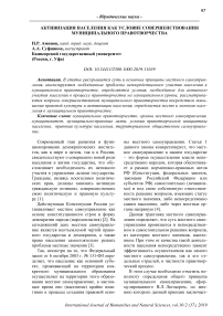 Активизация населения как условие совершенствования муниципального правотворчества