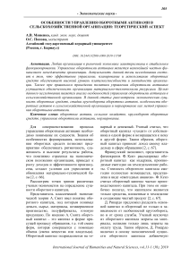 Особенности управления оборотными активами в сельскохозяйственной организации: теоретический аспект