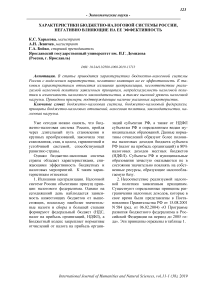 Характеристики бюджетно-налоговой системы России, негативно влияющие на ее эффективность