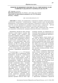 Понятие недвижимого имущества на современном этапе развития гражданского законодательства РФ