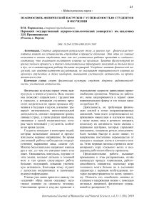 Взаимосвязь физической нагрузки с успеваемостью студентов в обучении