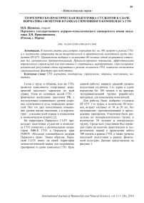 Теоретическо-практическая подготовка студентов к сдаче норматива 100 метров в рамках спортивного комплекса ГТО