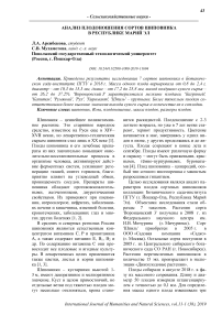 Анализ плодоношения сортов шиповника в Республике Марий Эл