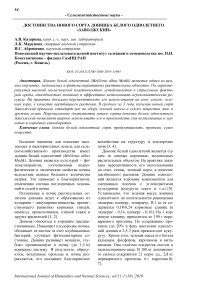 Достоинства нового сорта донника белого однолетнего "Заволжский"