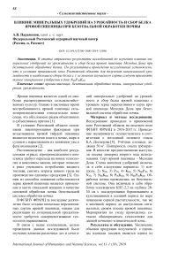 Влияние минеральных удобрений на урожайность и сбор белка яровой пшеницы при безотвальной обработки почвы