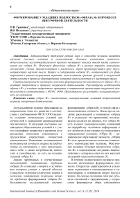 Формирование у младших подростков "образа я" в процессе внеурочной деятельности