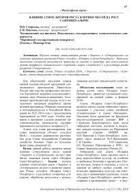 Влияние стимуляторов роста и почвосмесей на рост саженцев алычи