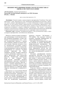 Внешние миграционные процессы в Республике Тыва в оценках местного населения