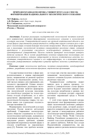 Природоохранная политика университета как способ формирования национального экологического сознания