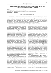 Философско-космогоническое отражение монад и дух жайсана в мироздании вселенной