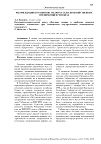 Рекомендации по развитию экспорта сельскохозяйственных предприятий в регионах