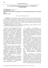 Исследование понятия финансовая устойчивость организации