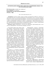 Нормирование выбросов и сбросов загрязняющих веществ в Российской Федерации