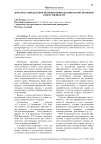 Проблема определения правовой природы финансово-правовой ответственности