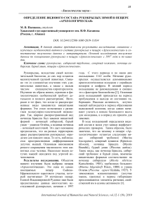 Определение видового состава рукокрылых зимой в пещере "Археологическая"