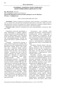 Основные элементы стиля стимпанк в декоративно-прикладном искусстве