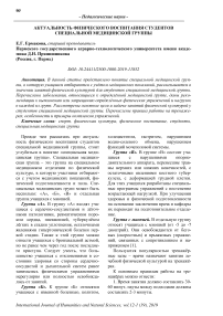 Актуальность физического воспитания студентов специальной медицинской группы