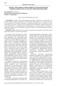 Оценка динамики и эффективности использования национального богатства Российской Федерации