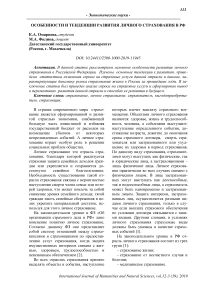 Особенности и тенденции развития личного страхования в РФ