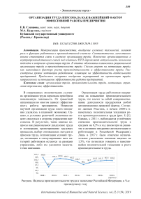 Организация труда персонала как важнейший фактор эффективной работы предприятия