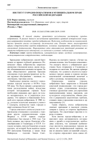 Институт городов-побратимов в муниципальном праве Российской Федерации