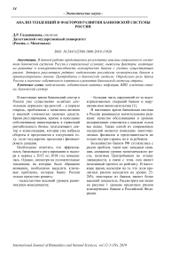 Анализ тенденций и факторов развития банковской системы России