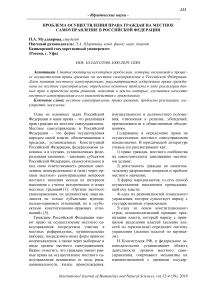 Проблема осуществления права граждан на местное самоуправление в Российской Федерации