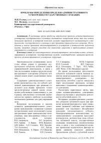 Проблемы определения пределов административного усмотрения государственных служащих