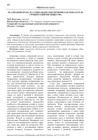 Реализация права на социальное обеспечение как показатель уровня развития общества