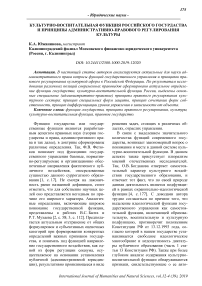 Культурно-воспитательная функция российского государства и принципы административно-правового регулирования культуры