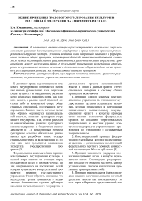 Общие принципы правового регулирования культуры в Российской Федерации на современном этапе