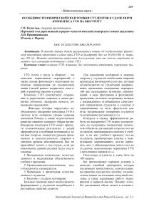 Особенности физической подготовки студентов к сдаче норм комплекса ГТО на быстроту