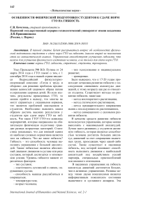 Особенности физической подготовки студентов к сдаче норм ГТО на гибкость