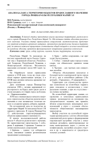 Анализ баланса территории объектов православного значения города Йошкар-Олы Республики Марий Эл