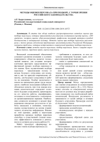 Методы оценки персонала при подборе, с точки зрения российского законодательства