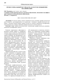 Профессиональный рост педагога в системе повышения квалификации