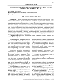 Особенности функционирования исламских религиозных учебных заведений Татарстана