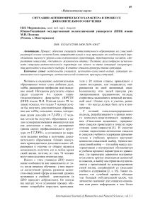 Ситуации антиномического характера в процессе дополнительного обучения