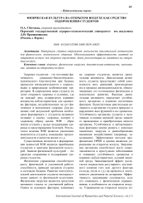 Физическая культура на открытом воздухе как средство оздоровления студентов