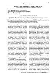 Педагогическое физкультурно-спортивное совершенствование (раздел чирлидинг)